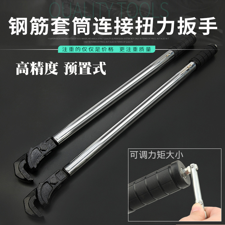 省力可调力矩钢筋校正扭矩扳手 带刻度预置式钢筋直螺纹扭力扳手