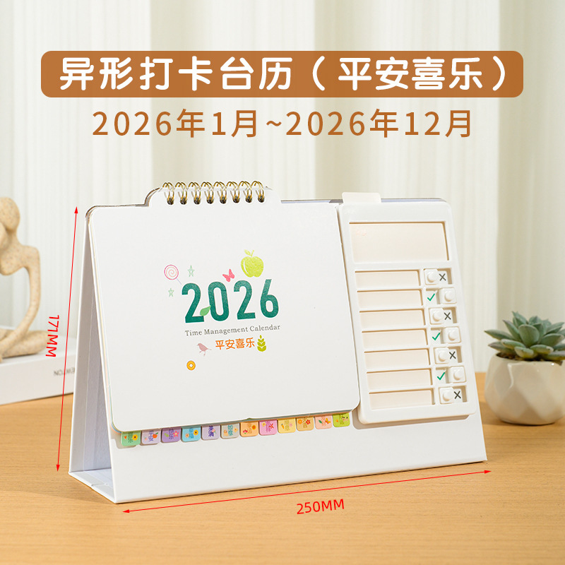 2026年自律打卡台历创意桌面计划木质日历摆件马年企业台历定制|undefined