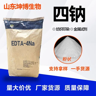 EDTA-四钠工业级螯合剂水处理络合剂 金属离子捕捉剂EDTA-四钠