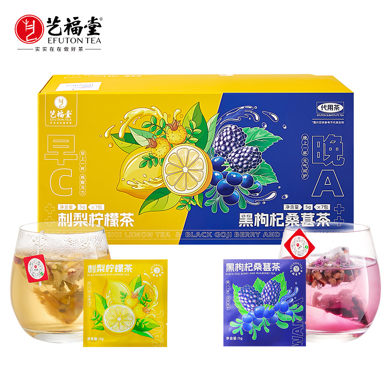 艺福堂早C晚A早红晚黑柠檬茶黑枸杞桑葚茶人参茶黑豆黑枸杞茶批发