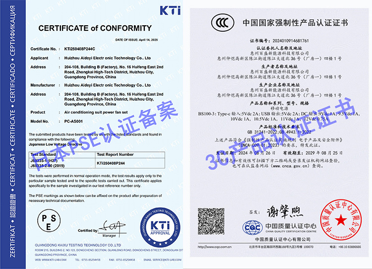 3C认证和PSE认证