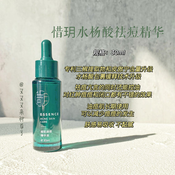 Xi Yue Small Green Bottle Salicylic Acid Essence B5 Essence VC Chasing Light Bottle Xi Yue Wash Unloaded Two-in-One Cleansing Honey Gel