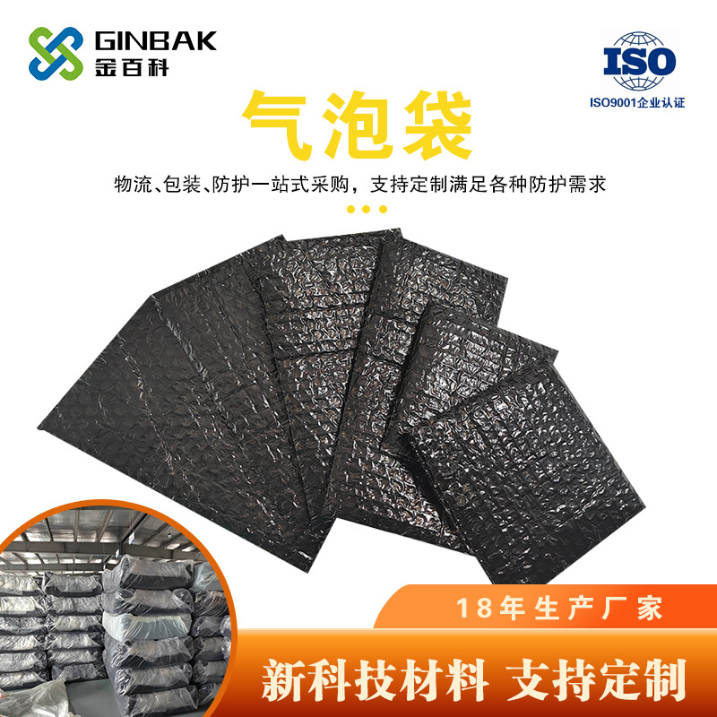 【气泡袋】现货供应黑色气泡袋快递包装加厚气泡袋气泡垫尺寸可定