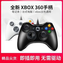 Xbox360游戏手柄PC电脑steam电视特斯拉安卓手机有无线xbox手柄fc