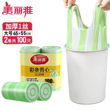 美丽雅垃圾袋家用加厚背心手提厨卫清洁分类垃圾桶袋百货批发