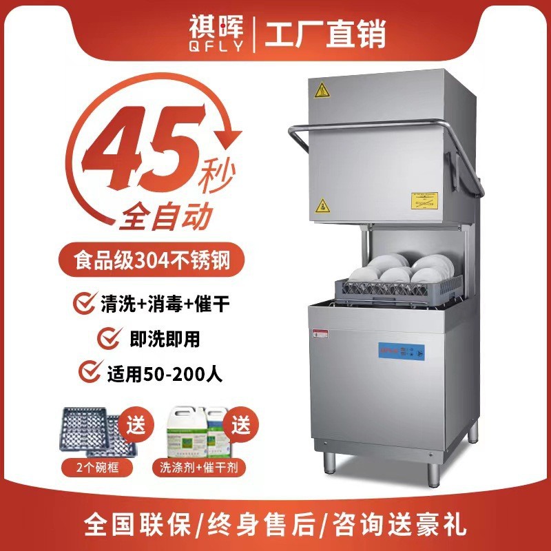 祺晖工厂揭盖式商用洗碗机全自动大型消毒餐饮饭店用饭堂学校酒店