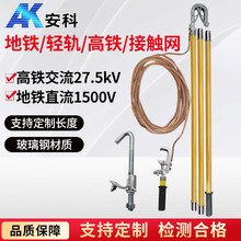 安科高铁交流接地线27.5kv/1500v地铁直流接地线接触网接地线