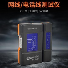 杉木林网络线测试电脑电缆防烧仪器电话测线仪SML-8168B网络测试
