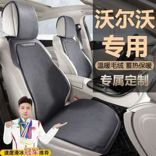 沃尔沃xc60汽车坐垫s60s90专用座套v90v60冬季座椅套xc40座垫