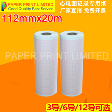 心电图纸六道心电图机ECG-600G热敏打印纸112mm*20m