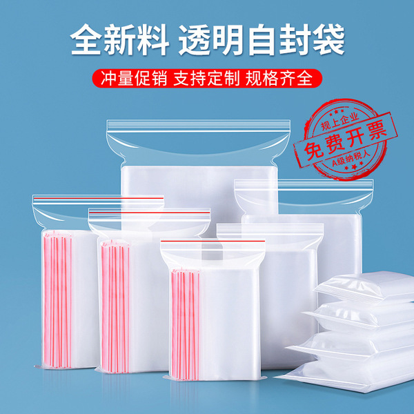 PE self -sealing bag transparent food packaging bag plastic large…