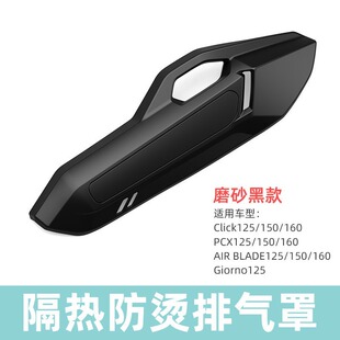 Southeast Asia Motorcycle Refitting CLICK125/150/160 PCX125/150/160 Exhaust Pipe Cover Anti-scalding