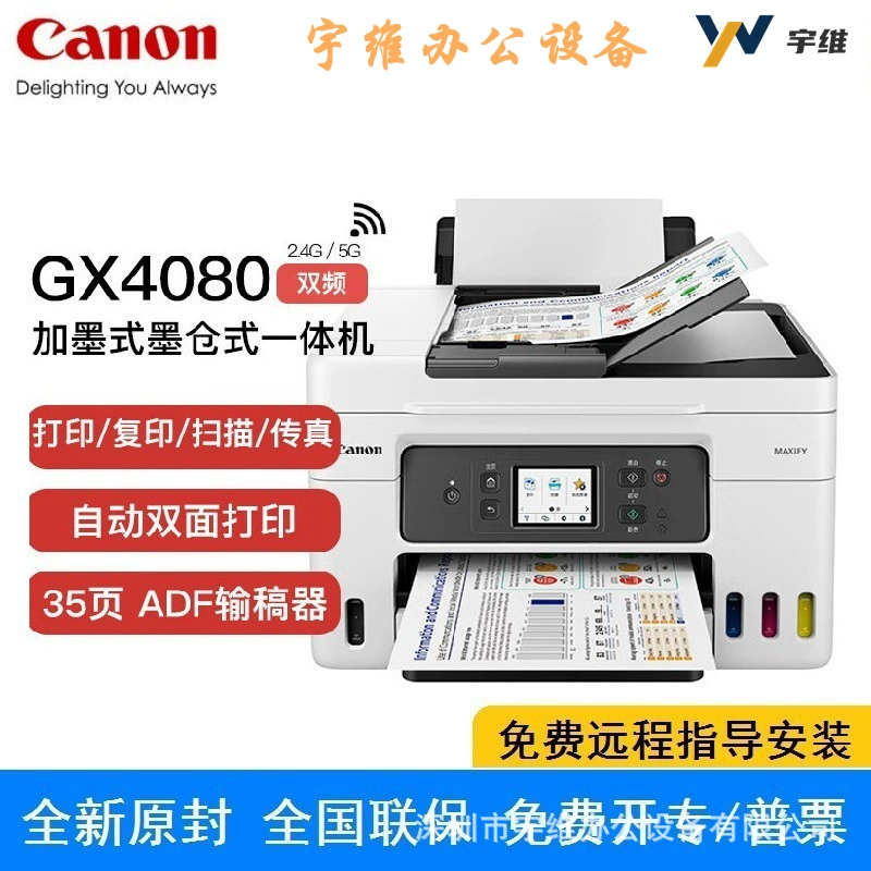 Canon GX4080 картриджный все-в-одном автономная двойная печать копирование сканирование факс беспроводной удалённый принтер на чернильной основе