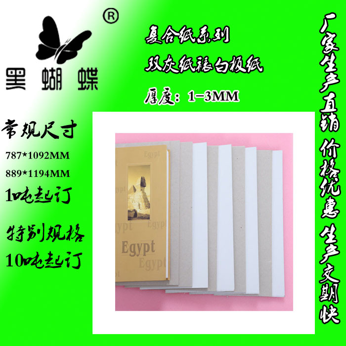 厂家批发 白纸板 600g-2500g礼品盒单,双面白板纸 白纸板加工定制