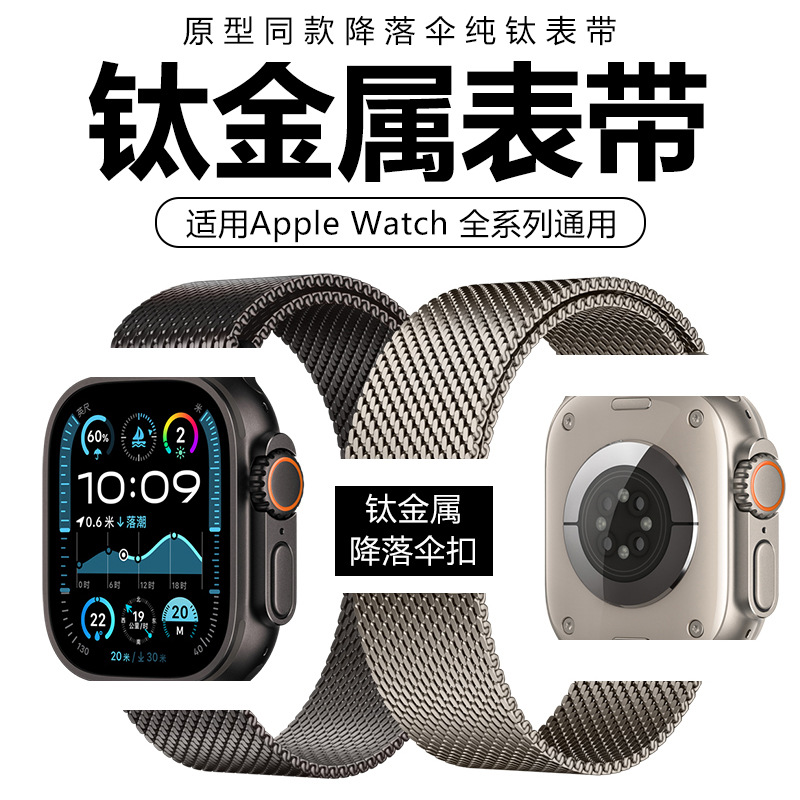 Suitable for Apple Ultra3 Watch Strap Parachute Buckle Milanese Applewatch11 Titanium Metal Strap