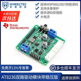 AT8236双路驱动模块带稳压版直流电机驱动配件智能车机器人D157B