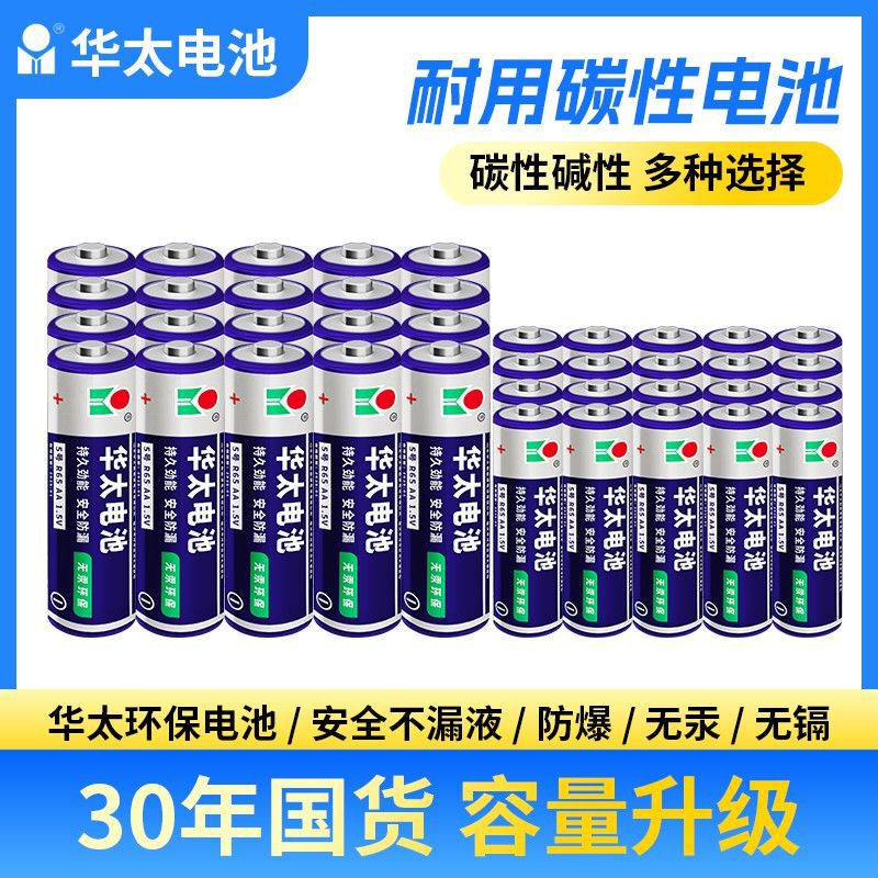 Huatai Battery No.5 Upgrade Ordinary Carbon Toy Battery No.7 TV Air Conditioning Remote Controller No.5 Remote Control No.7