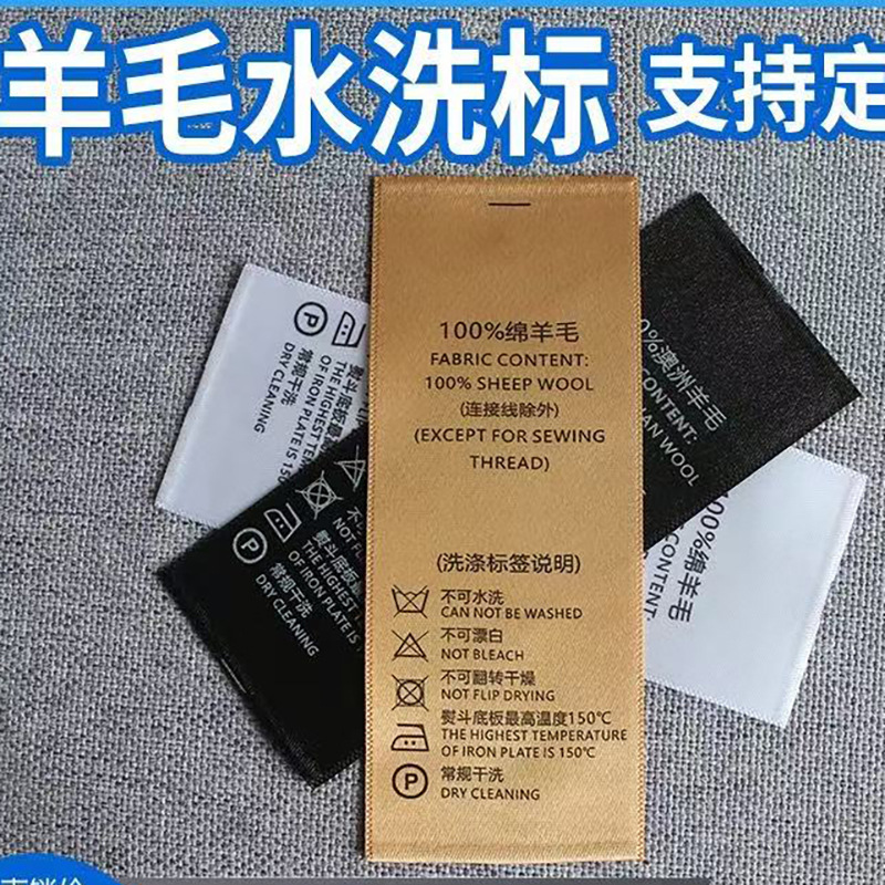 In-Stock Wool Trademark Gold Woven Edge Lock Edge Wash Label Black White Satin Ribbon Fabric Label Wash Label Sheep Wool In-Stock Wool Trademark Gold Woven Edge Lock Edge Wash Label Black White Satin Ribbon Fabric Label Wash Label Sheep Wool