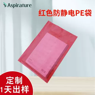 苏州定制防静电PE袋汽车电子导航设备内衬平口袋子防静电包装材料