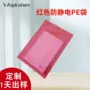 苏州防静电电子平口pe袋