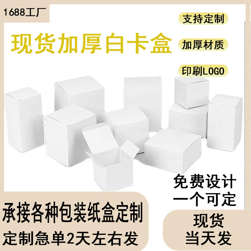 Фабрика прямой небольшой белый ящик Пользовательские белая картонная коробка пользовательские небольшие партии косметической упаковки коробка цвета обработки OEM