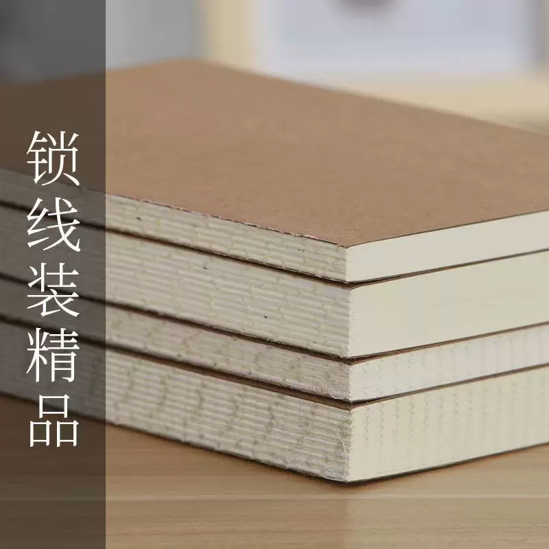 笔记本裸脊本线装本字帖牛皮纸加厚随手记素描本订制a5可印logo