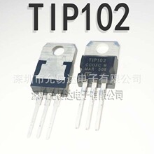 ȫ�¹��� TIP102 TO-220