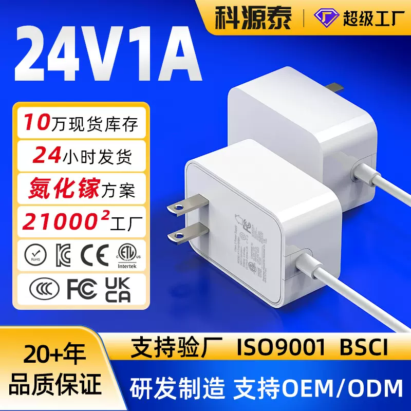 24v1a电源适配器国标ccc认证足功率24W监控安防小型水泵直充现货