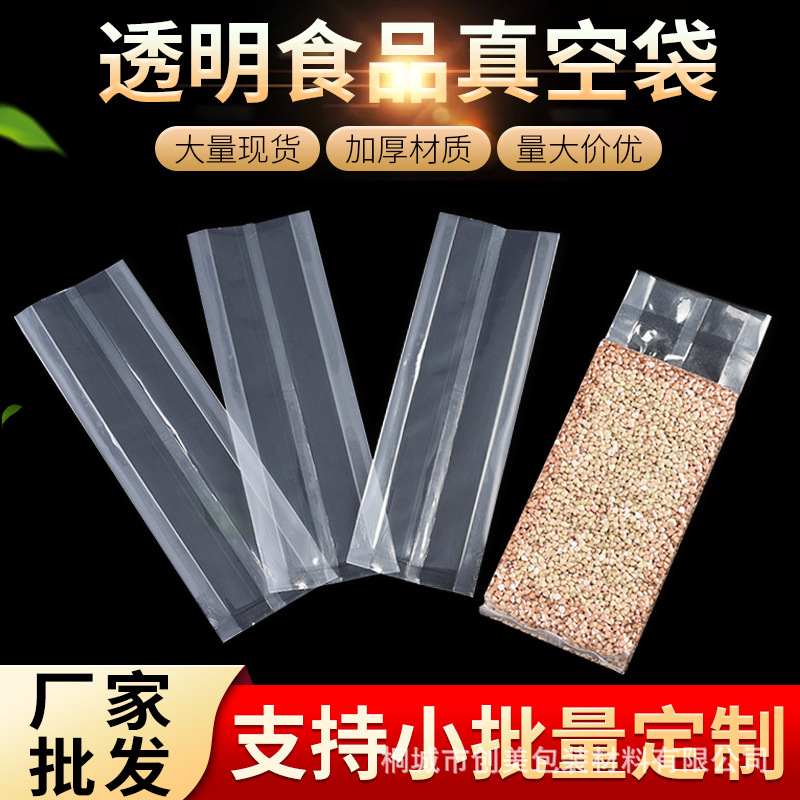 厂家销售真空PA食品包装袋真空袋大米包装袋米砖袋透明抽空杂粮袋
