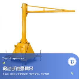 移动手推悬臂吊 折臂式300kg配智能提升机电动葫芦 平衡吊