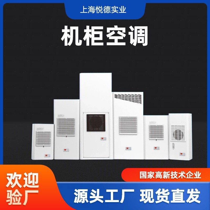 Cabinet Air Conditioner Electrical Cabinet Air Conditioner Air Conditioner Temperature Control Electrical Cabinet Air Conditioner Industrial Special Air Conditioner Cabinet Air Conditioner Control Box