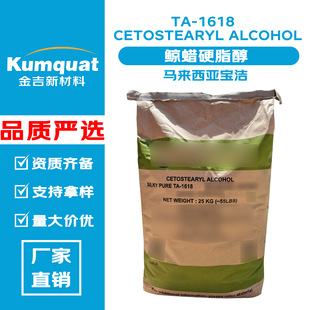 ����TA-1618 CETOSTEARYL ALCOHOL 1618�� C16-18�� �LϞӲ֬��