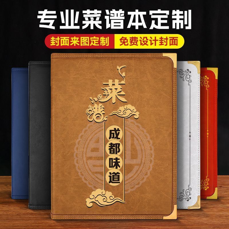 A4菜谱本活页菜单夹透明PVC点菜本餐牌8页16面封皮钉制饭店名