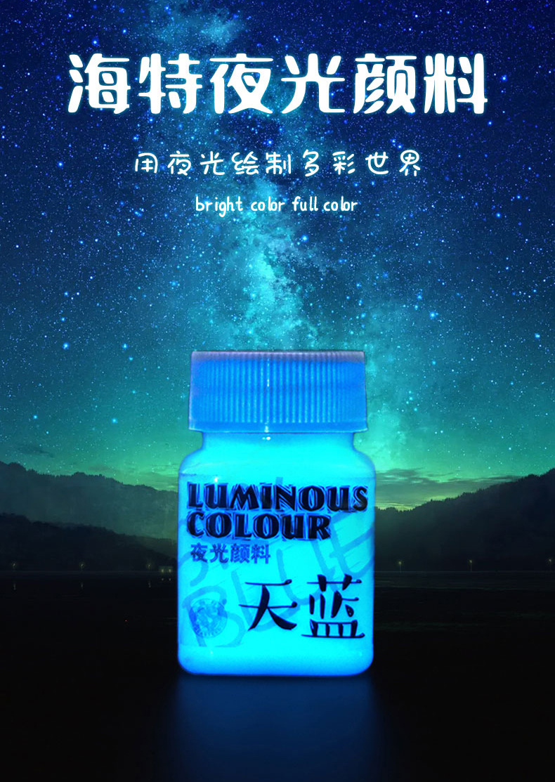 夜光颜料详情页11_01.jpg