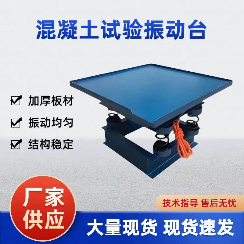 Вибростол для бетона, вибростол для испытания цементно-песчаного раствора, виброплатформа для бетона, вибростол с регулируемой частотой, утолщенный вибростол для испытаний