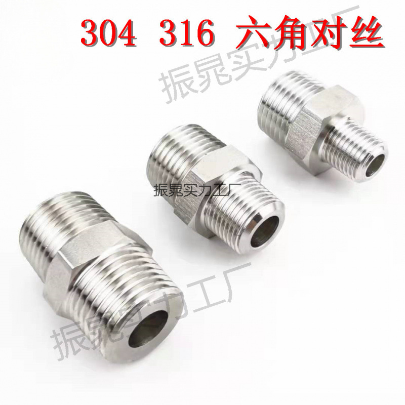 316 NPT螺纹G螺纹不锈钢六角对丝不锈钢六角棒接头六角外螺纹接头