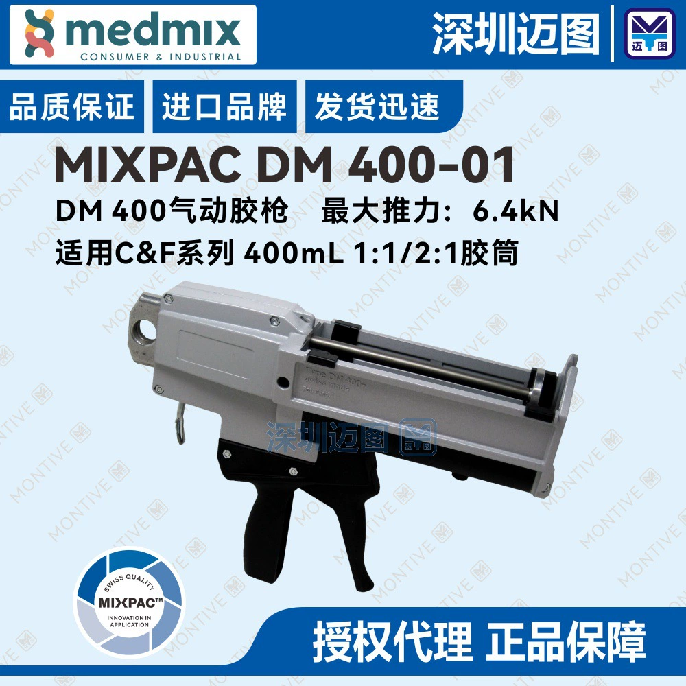 DM400-01 Швейцарский ручной клеевой пистолет MIXPAC первого поколения подходит для двухкомпонентного клеевого картриджа емкостью 400 мл 1:1/2:1