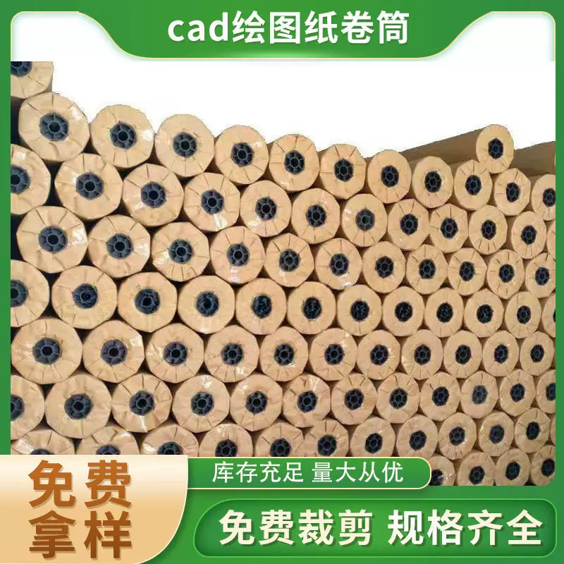 批发裁床打印纸服装打版纸马克纸裁剪纸CAD绘图纸卷筒电脑唛架纸