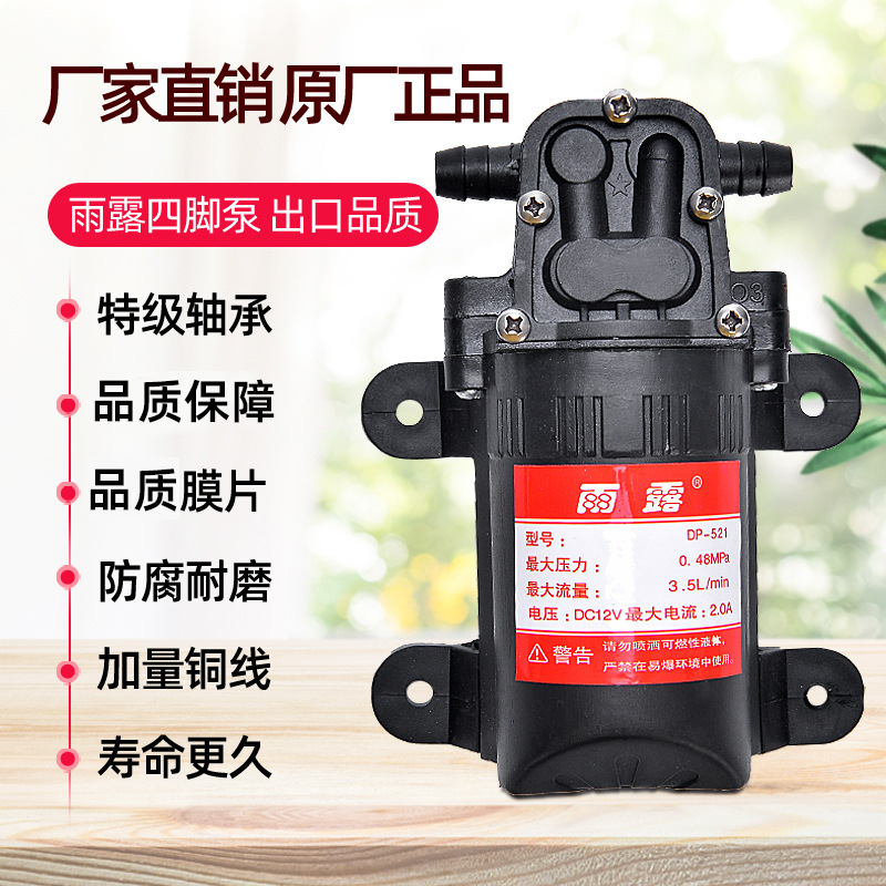 农用电动喷雾器隔膜泵 水泵回流泵 12V压力水泵厂家销售雨露4脚泵