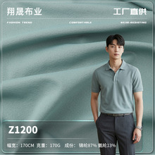 锦纶柔感小邹面料 170g锦氨肌理感面料 时尚男装polo衫面料