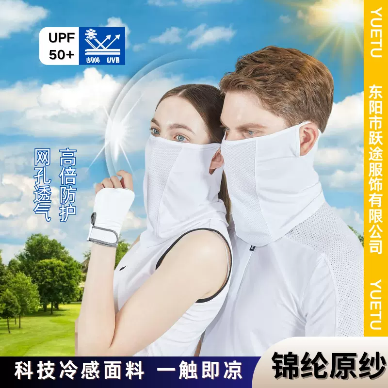 冰丝防晒面罩女夏高尔夫面罩防紫外线透气口罩户外遮阳速干脖套
