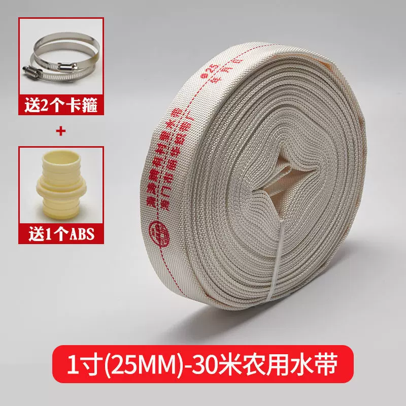 1寸20米30米灌溉水管带海涛加厚高压帆布农用消防水带浇地送配件