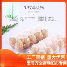 批发一次性塑料鸡蛋托10枚中号大号小号土鸡蛋包装盒透明便捷携盖