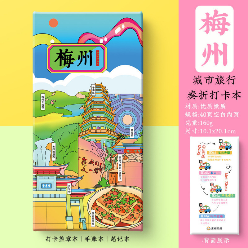 【Meizhou Check-In Guide】North Jiangbei Old Street Thousand Buddha Tower Guest World Oil Luo Street Official Document Stamp Notebook Journal 【Meizhou Check-In Guide】North Jiangbei Old Street Thousand Buddha Tower Guest World Oil Luo Street Official Document Stamp Notebook Journal