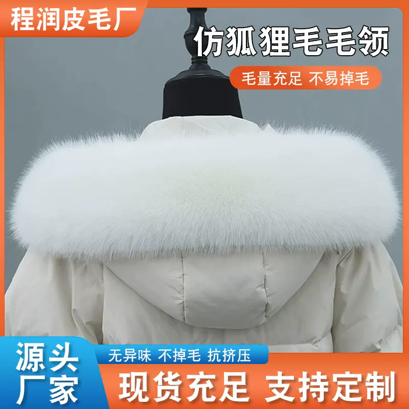 仿狐狸毛领现货充足抗挤压不易掉毛无异味多颜色仿狐狸毛领