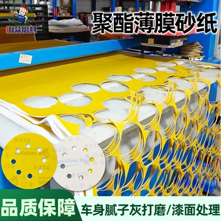 厂家定制5寸8孔聚酯膜砂纸打磨汽车磨砂纸60-3000目干湿两用砂纸