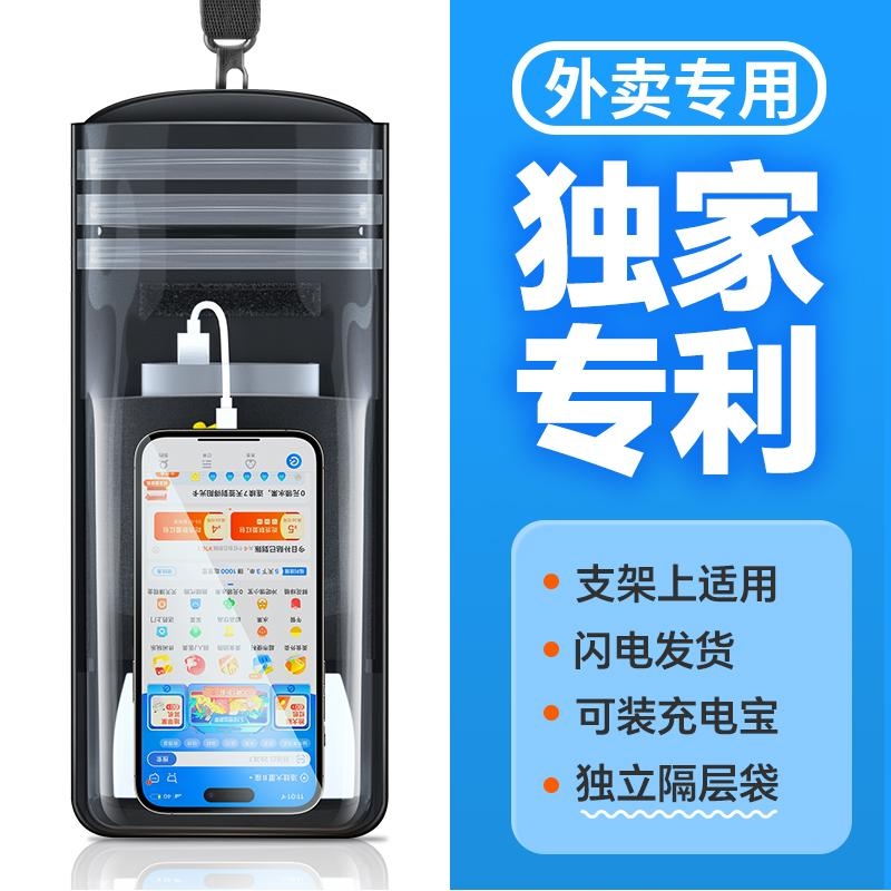 手机防水袋外卖专用骑手可充电触屏防雨套双层防尘自封袋密封拍摄