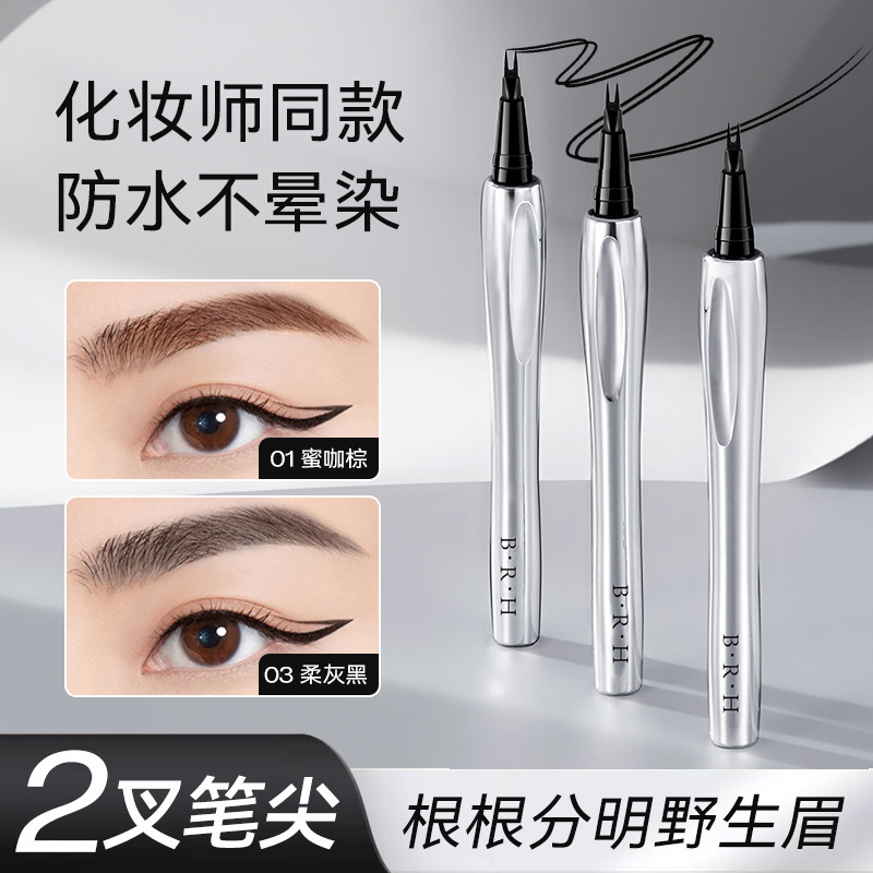 BRH二叉定位眉笔持久防水耐汗不晕染立体野生眉速干耐蹭批发眉笔