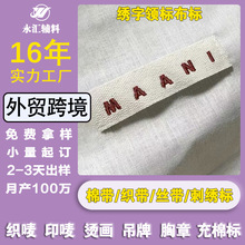 定制韩国服装纯棉织带电脑绣字标签领标绣花刺绣logo布标布贴