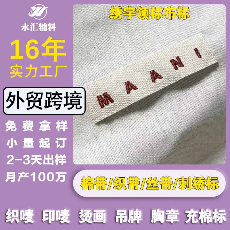 定制韩国服装纯棉织带电脑绣字标签领标绣花刺绣logo布标布贴